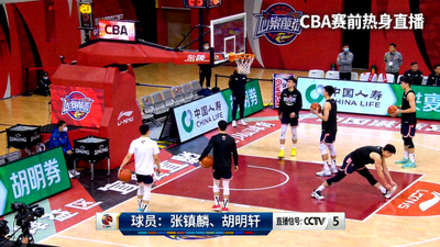 CBA赛前热身直播画面，球员在场边热身准备
