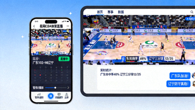 易网CBA体育直播在手机和电脑上的观赛界面截图